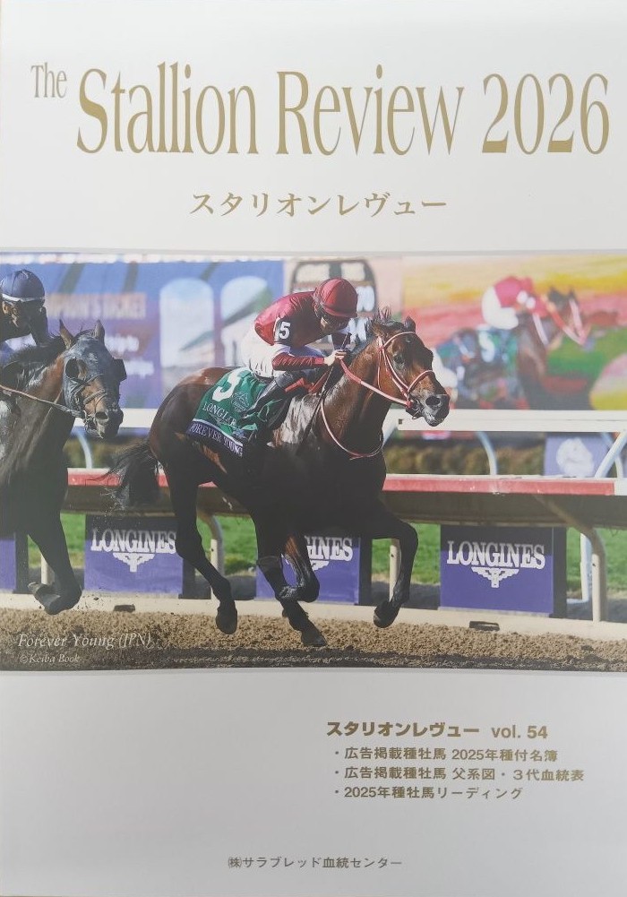 スタリオンレヴュー 2026