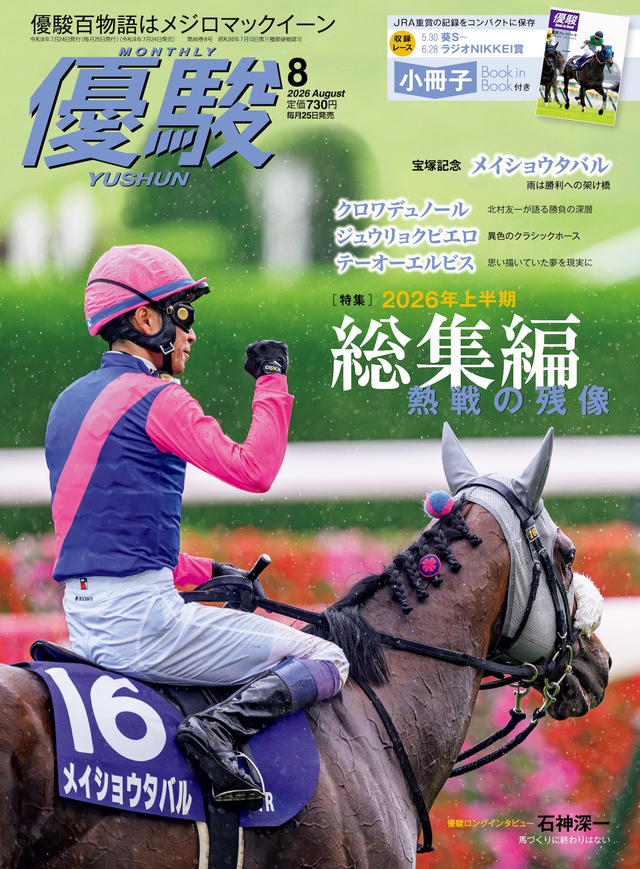 優駿